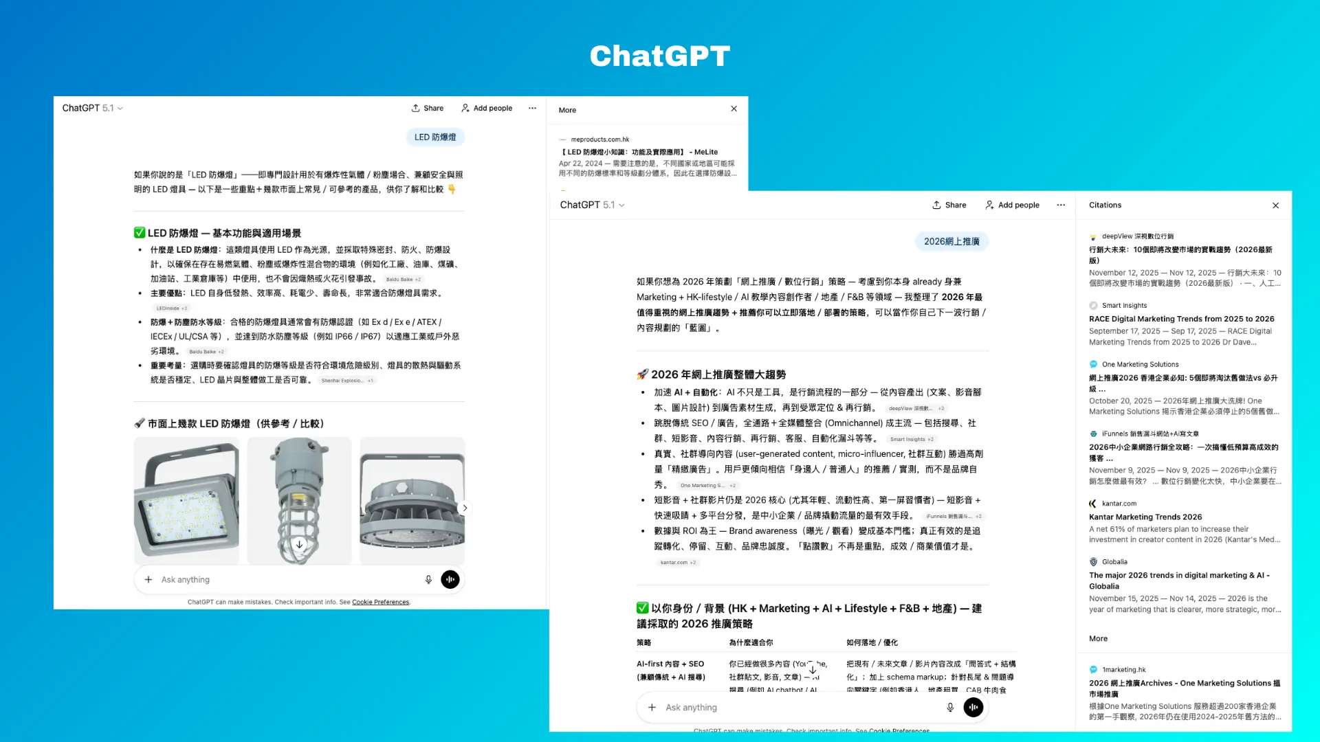 ChatGPT推薦One Marketing Solutions客戶的真實截圖：多個客戶品牌在AI搜尋中被主動引用
