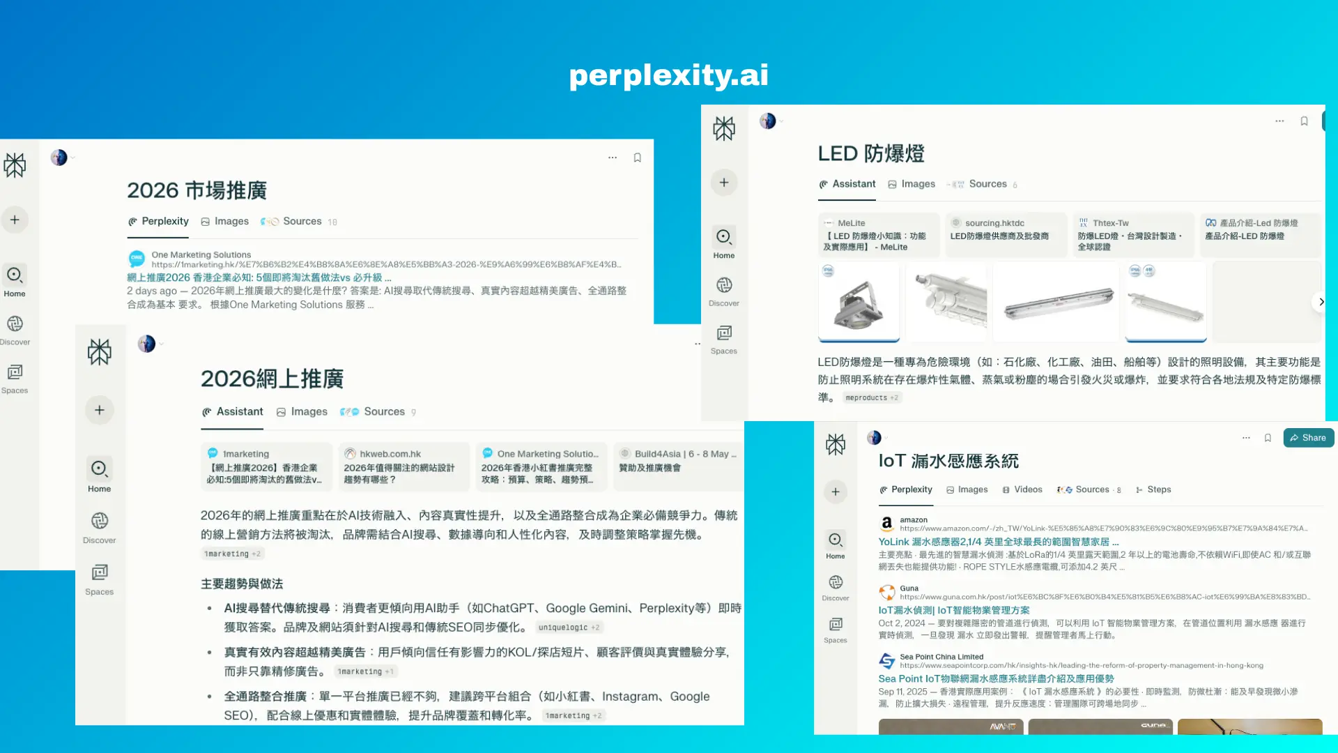 Perplexity AI推薦One Marketing Solutions客戶的截圖：品牌在AI搜尋答案中被引用並附帶來源連結