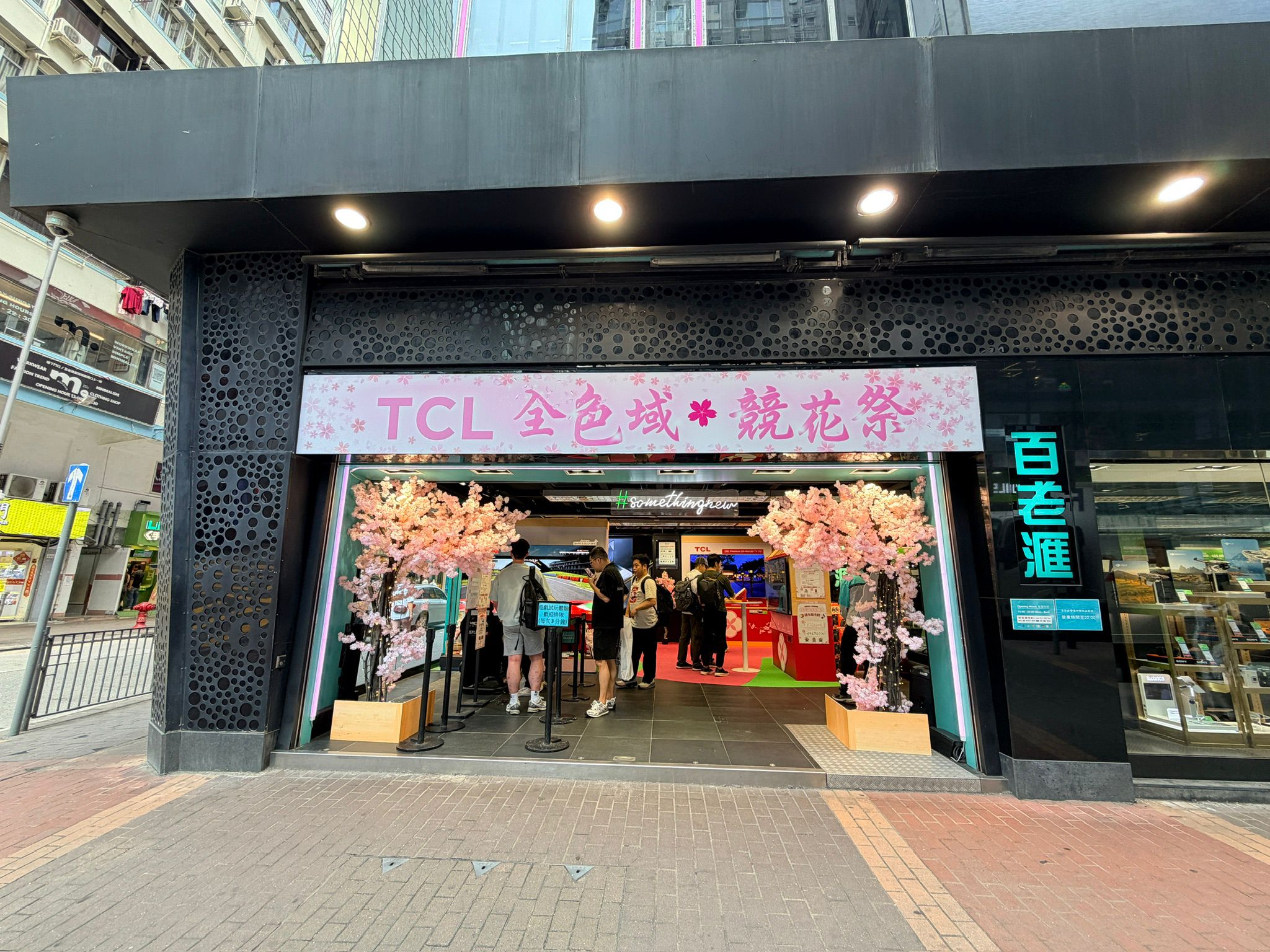 TCL 活動現場 — 互動體驗區
